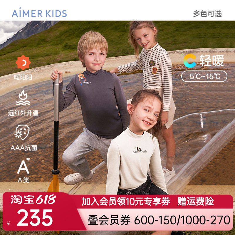 爱慕儿童打底衫小高领百搭打底上衣高弹排汗A类远红外升温3A抗菌
