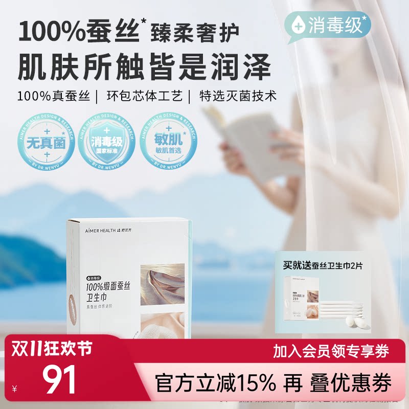 爱慕她次方蚕丝卫生巾日夜姨妈巾女用官方正品独立敏感肌组合