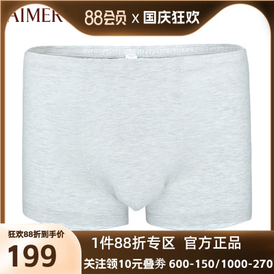 爱慕先生品牌红品官方正品薄款窄腰边男士平角内裤2条装NS23A441