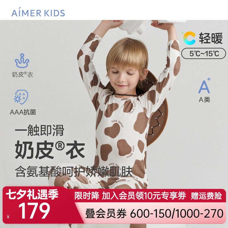 爱慕儿童奶皮衣男女孩中大童儿童内衣打底保暖衣软奶糖秋衣秋裤