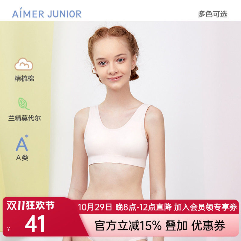 爱慕儿童内衣少女中小学生发育内衣少女文胸背心式一阶段