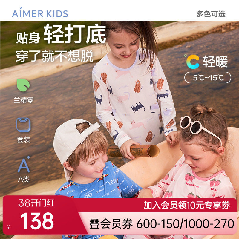 爱慕儿童龙年本命新年男女童中大童打底秋衣秋裤保暖内衣秋冬套装