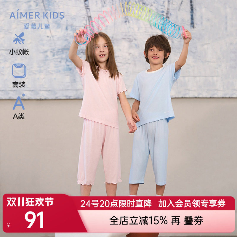 爱慕儿童小蚊帐睡眠衣男女孩短袖上衣七分裤套装AK143E341