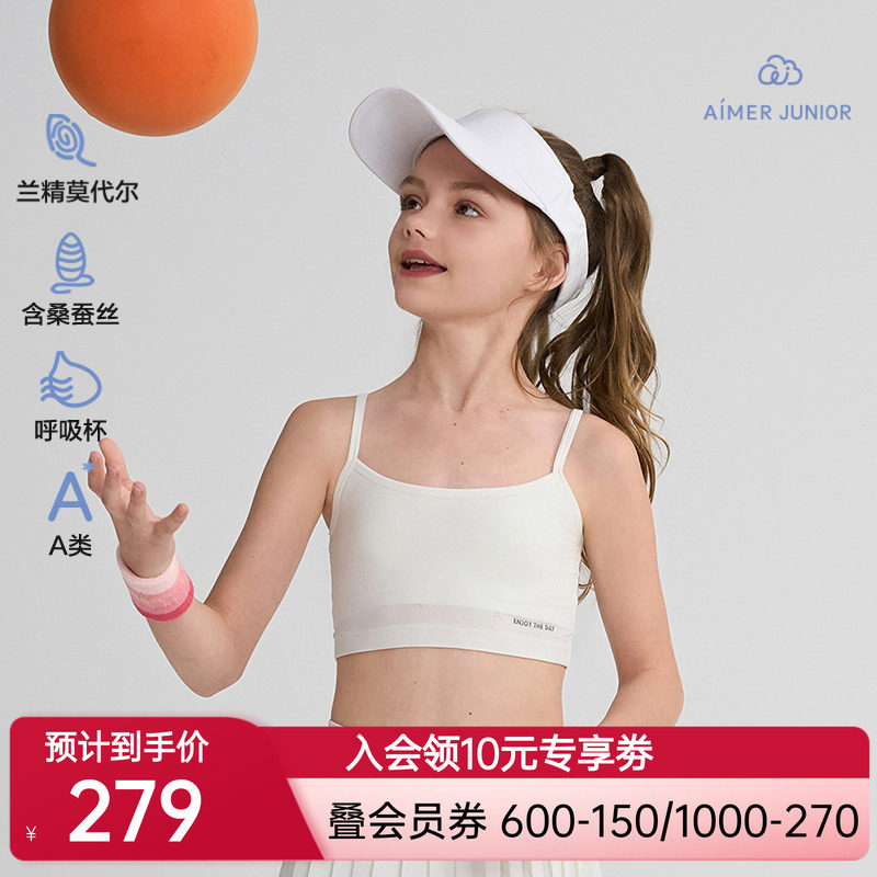 爱慕少女丝柔幻想含透气青春期少女一/二/三阶段背心式文胸
