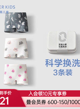 【3条装】爱慕儿童男女孩中腰平角裤/三角裤抗菌0碳尔内裤