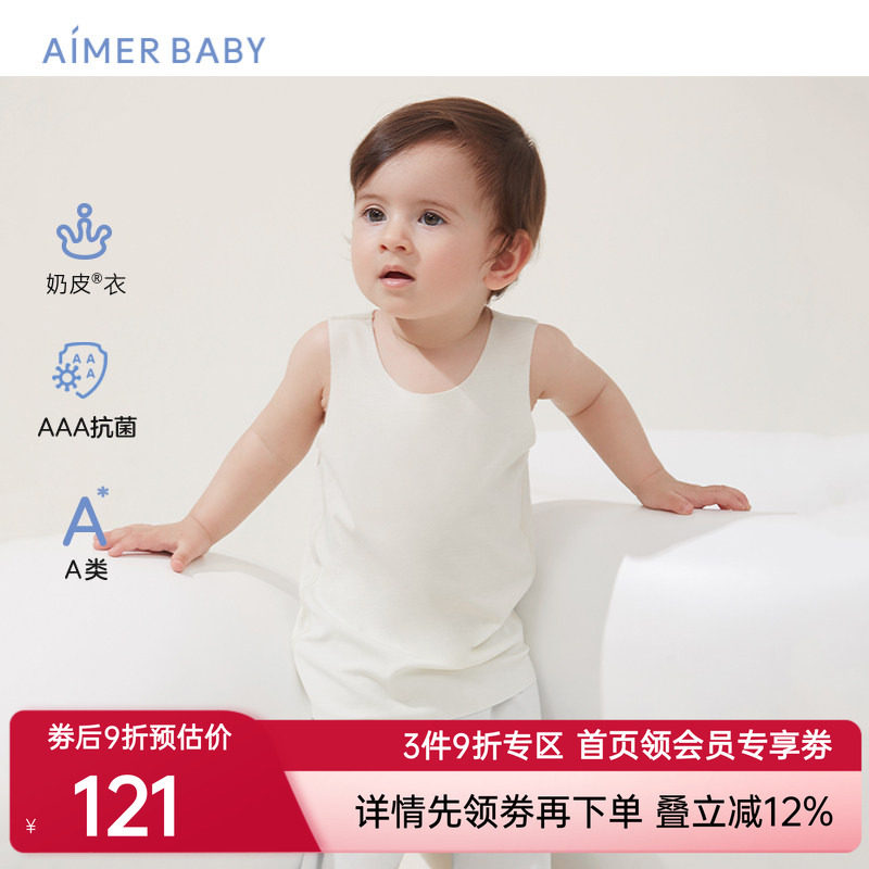 爱慕婴儿奶皮衣男女宝宝抗菌长背心内衣冬季打底内衣婴童A类