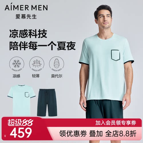 【凉感】爱慕先生睡眠男士短袖+短裤家居套装NS43J711