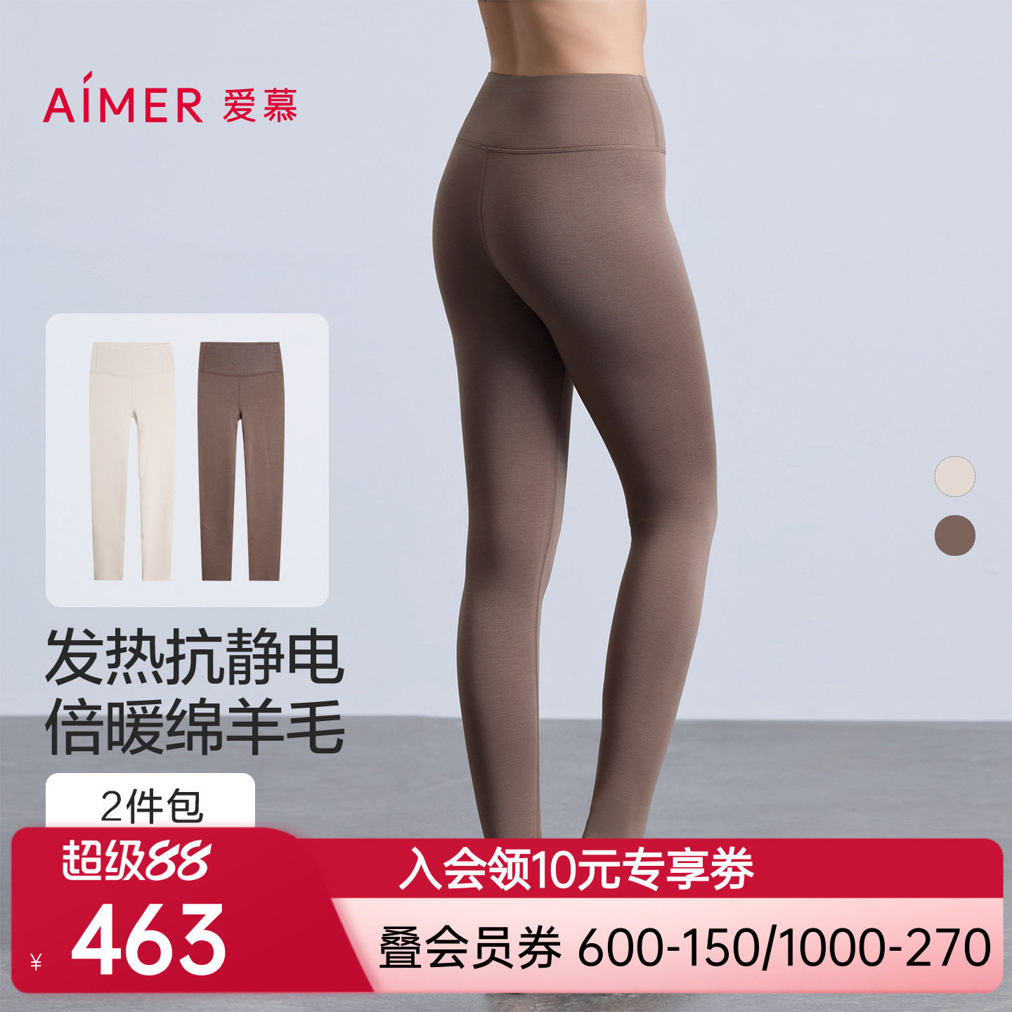 【两件包】暖羊单层长裤两件包DY新品83