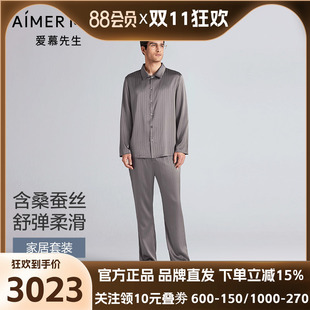 套装 长裤 凉感翻领长袖 爱慕先生25春夏丝润男睡衣含桑蚕丝商场同款