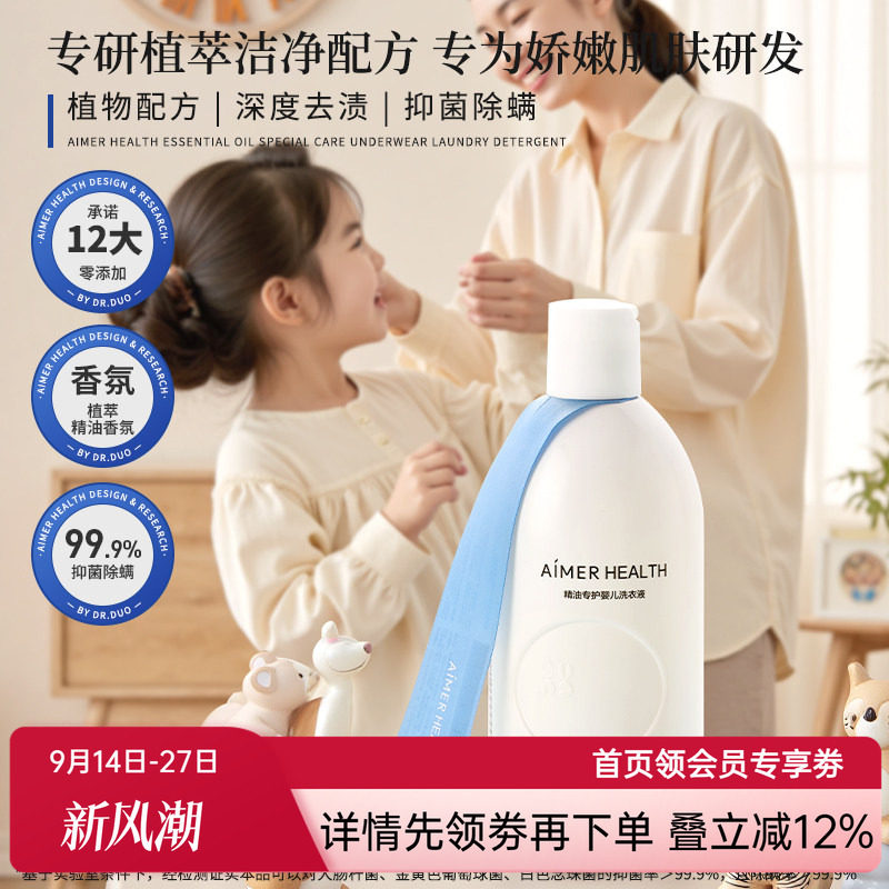 爱慕婴儿精油洗衣液儿童新生宝宝专用酵素内衣去渍无残留植萃抑菌