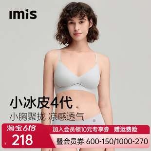小冰皮4代丨爱美丽小胸聚拢凉感内衣女薄杯无痕透气防垂文胸罩夏