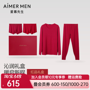 爱慕先生新品秋冬沁润礼盒男士红色保暖套装+装腰内裤+包腰内裤