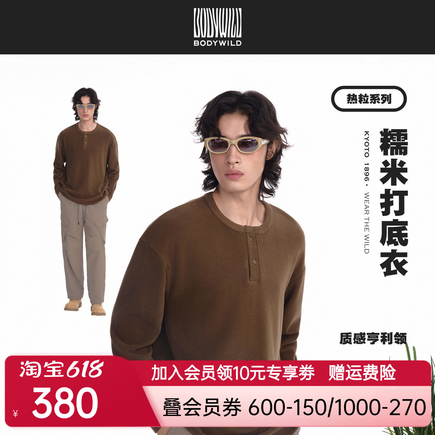 热粒系列 男士秋冬新品亨利领加棉卫衣长袖T恤男|BODY WILD