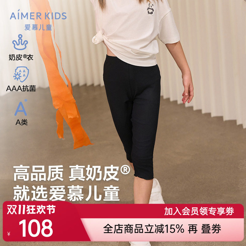 爱慕儿童女孩宝宝小学生七分打底裤A类3A抗菌夏季白色裤子|奶皮衣