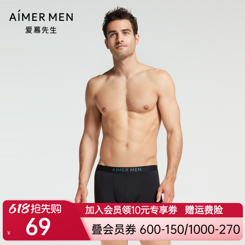 爱慕先生 21AW CASC基础系列男士装腰内裤 NS23F241