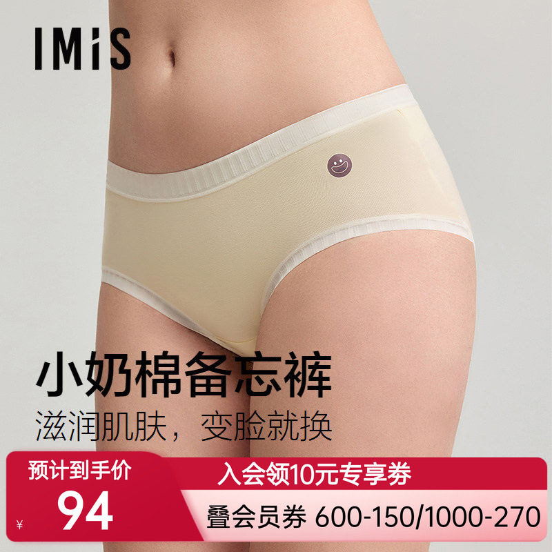爱美丽2条微笑备忘裤牛奶棉内裤女10A抗菌中腰润肤平角裤底档