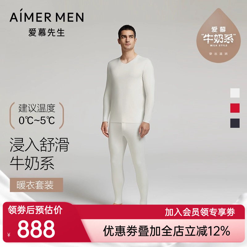 【奶皮衣】爱慕先生保暖内衣套装男净痕抗菌抗静电秋衣秋裤套装
