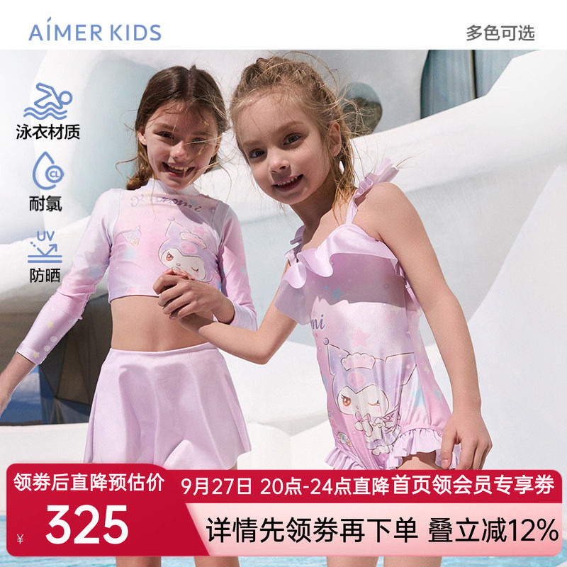 爱慕儿童粉星梦酷洛米女孩耐氯防晒长袖短裙裤分身套装/连体泳衣