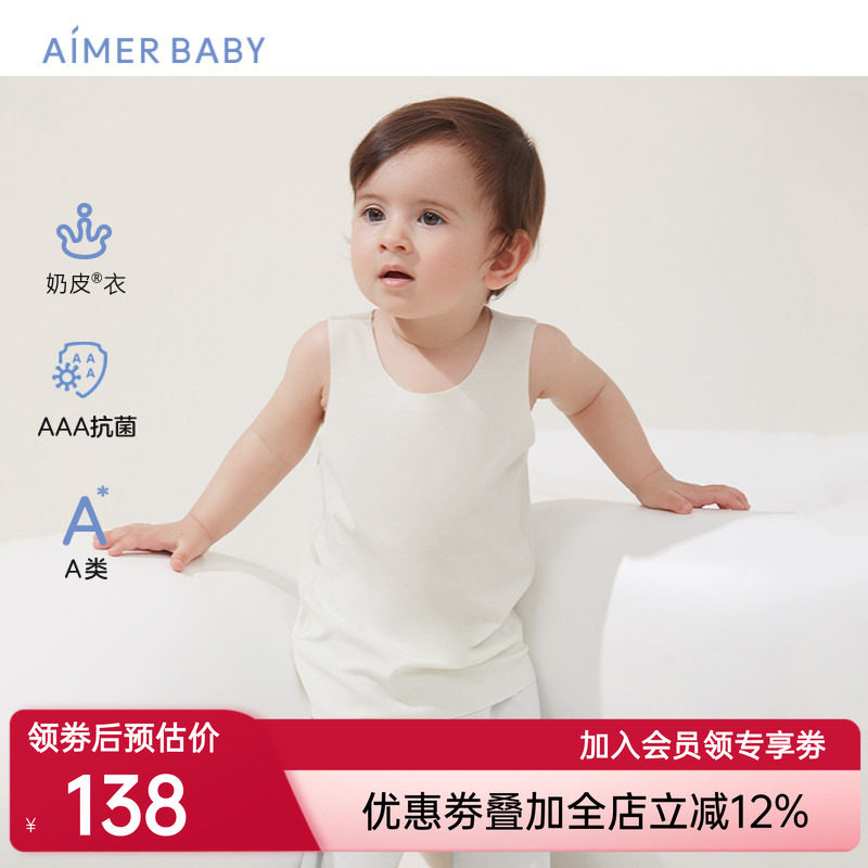 爱慕婴儿奶皮衣男女宝宝抗菌长背心内衣冬季打底内衣婴童A类