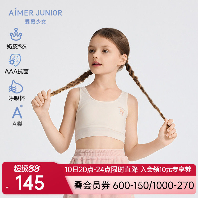 爱慕少女奶皮小布娃娃毛绒熊熊青春期学生高弹抗菌一阶段中长背心