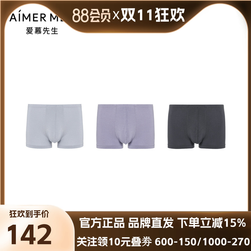 爱慕先生23AW智选三件包包腰平角裤NS23K731