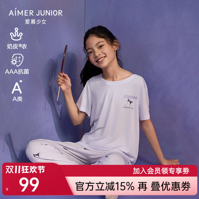 爱慕少女奶皮酷洛米抗菌A类高弹夏套头短袖睡衣/五分睡裤/长睡裤