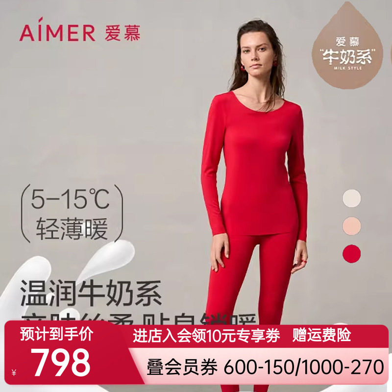 【奶皮衣】爱慕保暖内衣女红秋冬抗菌抗静电圆领长袖长裤打底套装