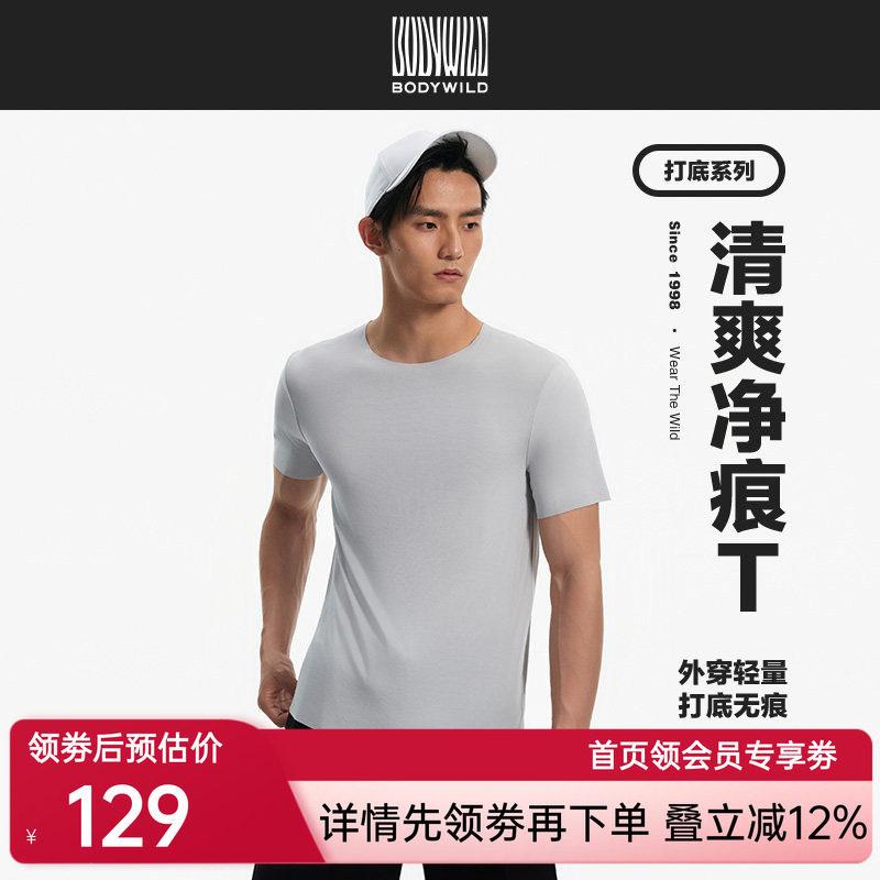 BODYWILD男士打底通勤健身运动无痕清爽基础短袖t恤男ZBN12IH1
