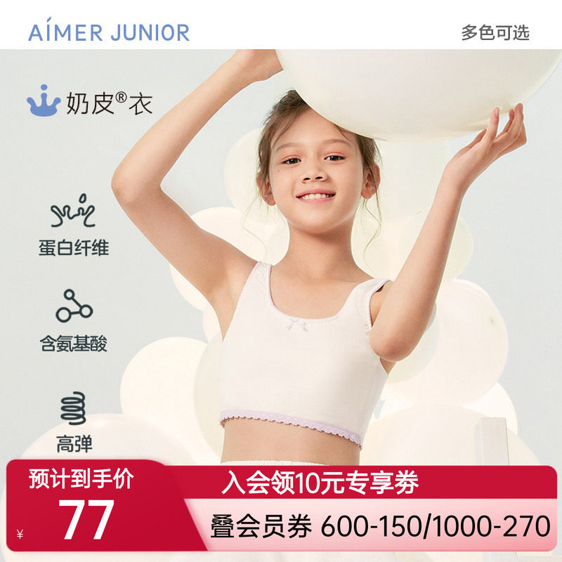 爱慕儿童女童内衣少女初中生发育背心无托少女文胸发育内衣奶皮衣