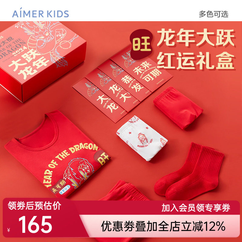 爱慕儿童保暖衣套装生肖龙年红品男女秋衣裤内裤袜子送礼盒装A类
