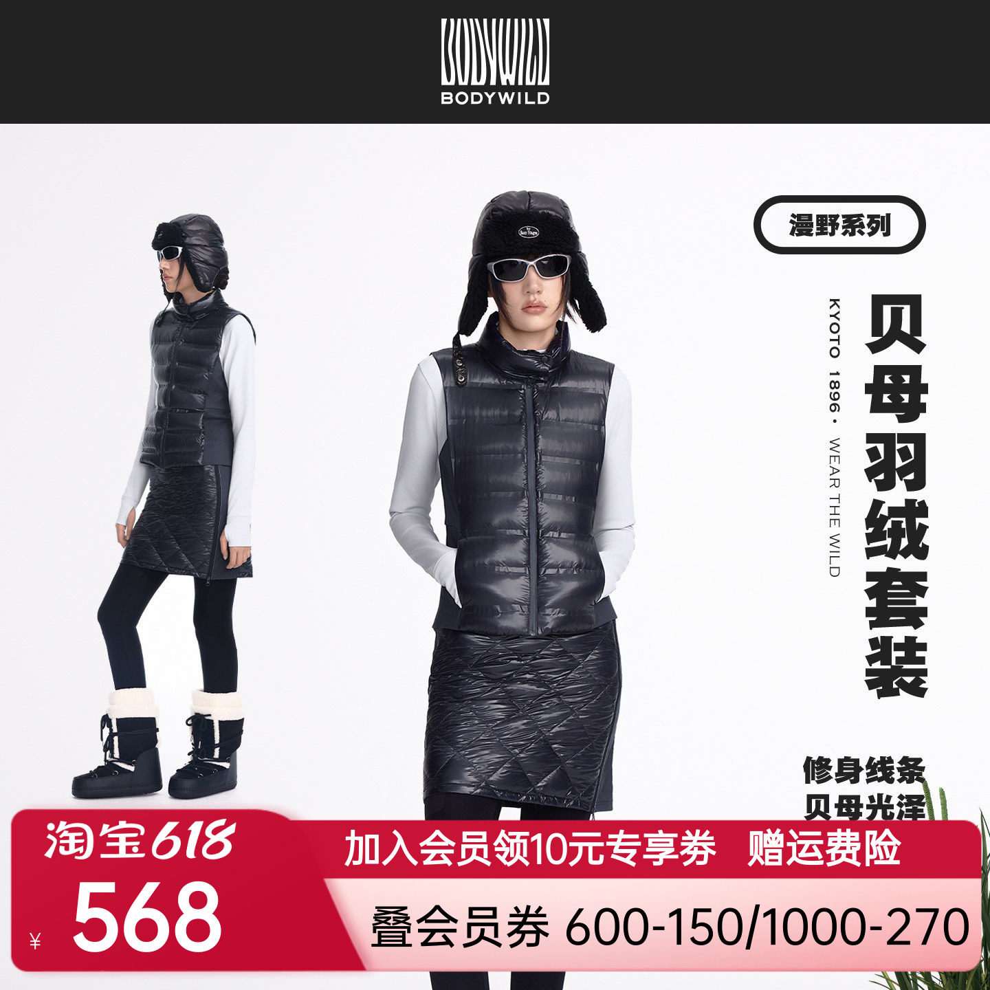 漫野系列 女士贝母羽绒套装 户外轻量保暖修身马甲短裙|BODY WILD