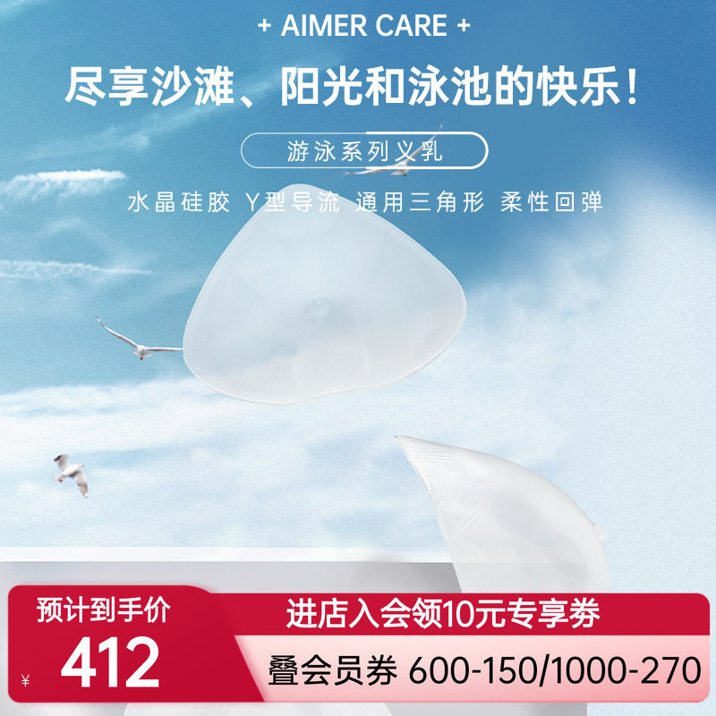 爱慕CARE+游泳义乳温泉专用乳腺术后硅胶义乳ALB001