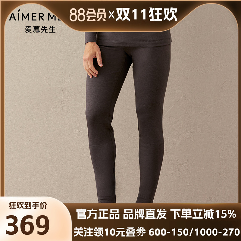 爱慕先生羊毛暖尚保暖内衣男士含羊毛单层打底长袖/长裤NS73C941