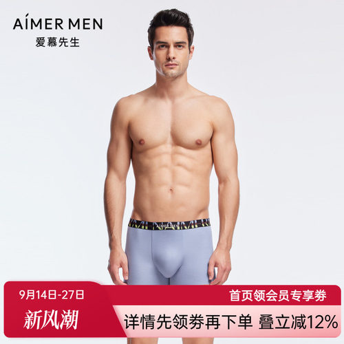 爱慕先生纵享丝滑U型裤系列舒适大空间时尚男士平角内裤NS23J072