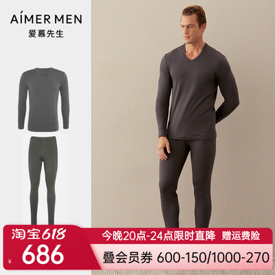 爱慕先生保暖内衣男秋衣套装含磨毛里单层NS19035