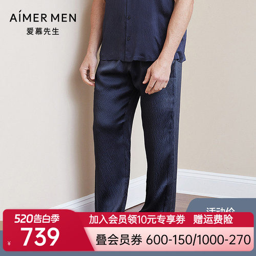 aimer men爱慕先生褶皱真丝家居长裤NS42C051