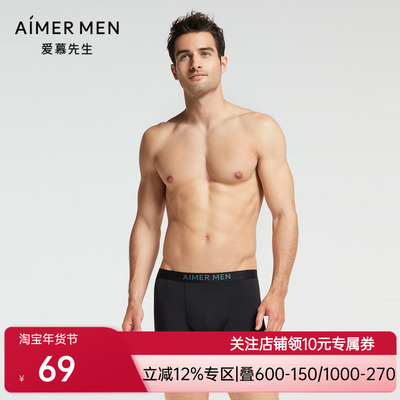 爱慕先生 21AW CASC基础系列男士装腰内裤 NS23F241