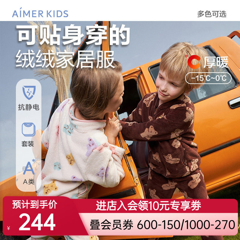爱慕儿童加绒外套男女孩珊瑚绒开衫长袖家居服套装外穿A类抗静电