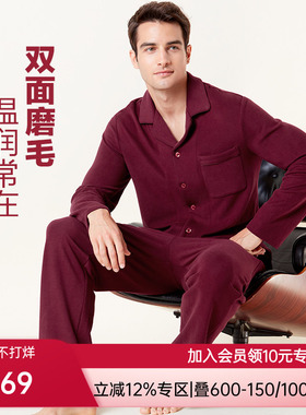 【秋冬红品家居】爱慕先生长袖+长裤家居男士睡衣套装NS2022024