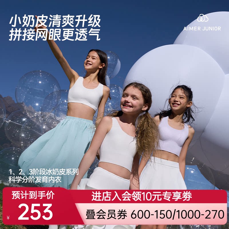 爱慕少女小奶皮清爽网眼凉感抗菌一/二/三阶段中长背心/运动文胸
