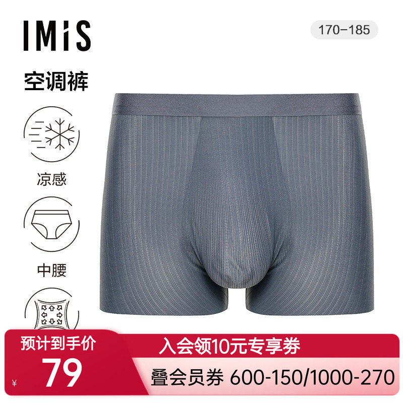 爱美丽IMIS空调裤男式超细中腰平角裤IM23BSP1