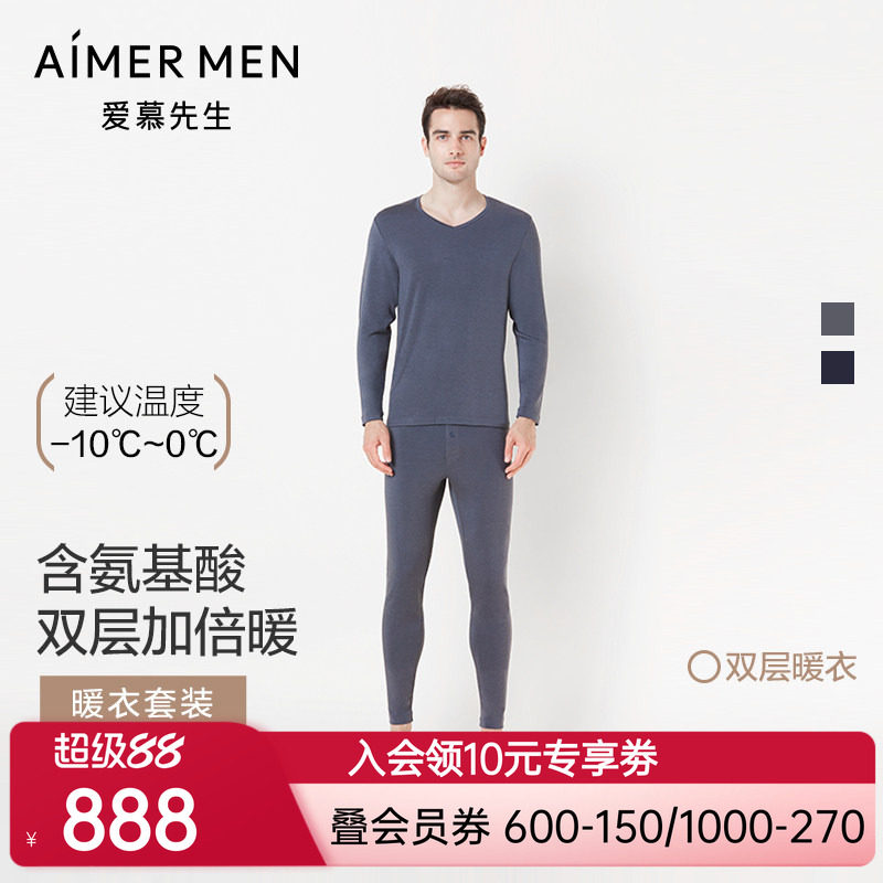 爱慕先生保暖内衣男士双层加厚加绒打底秋衣秋裤套装