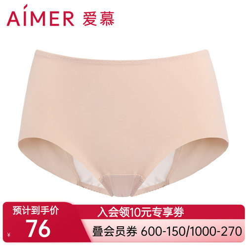 aimer爱慕无痕生理裤中腰平角裤AM232881