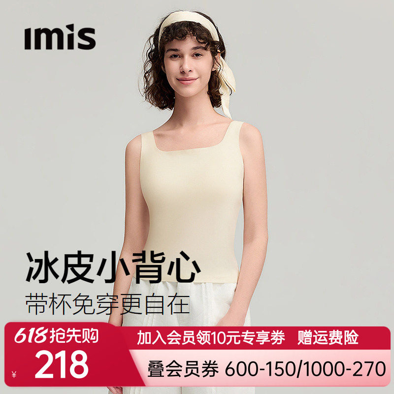 小冰皮丨爱美丽U型美背宽肩带胸垫免穿内衣方领吊带背心女凉感夏