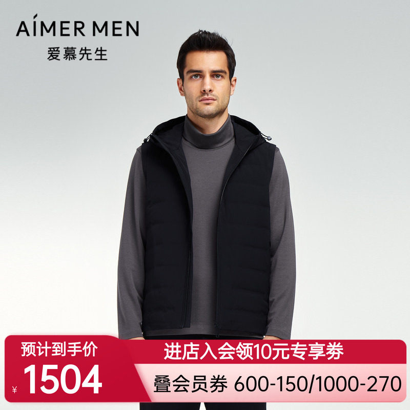 爱慕先生23AW鹅绒马甲男士连帽拉链马甲NS81K342