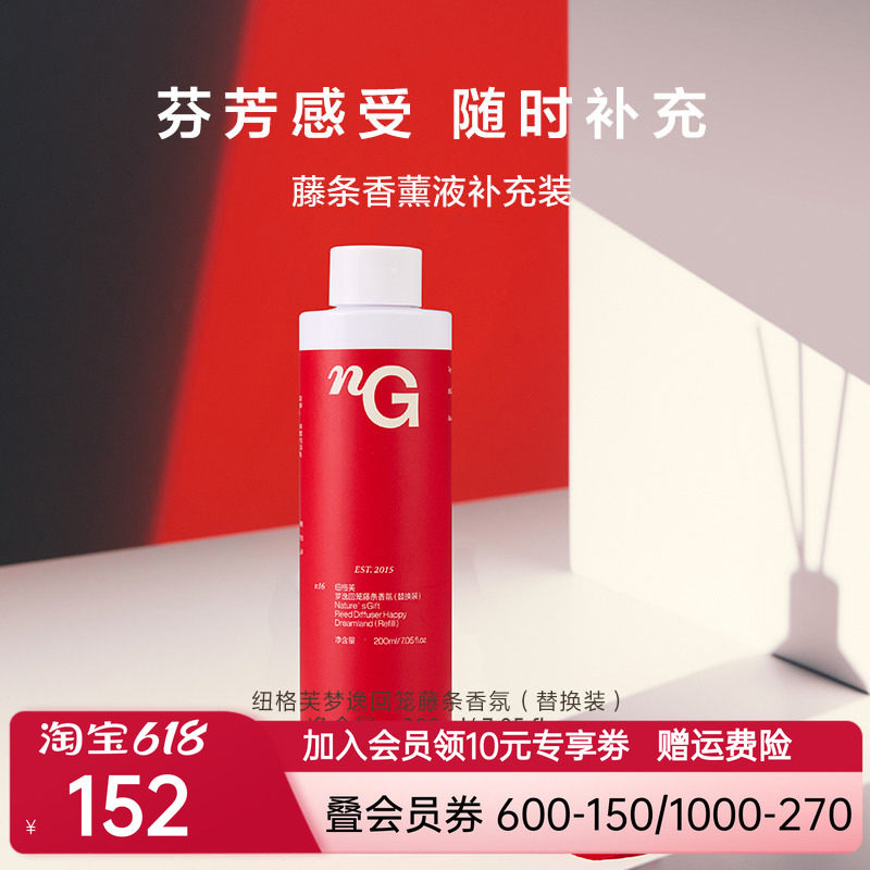 爱慕纽格芙梦逸回笼藤条香氛(替换装)NG60131(效期至26年9月)