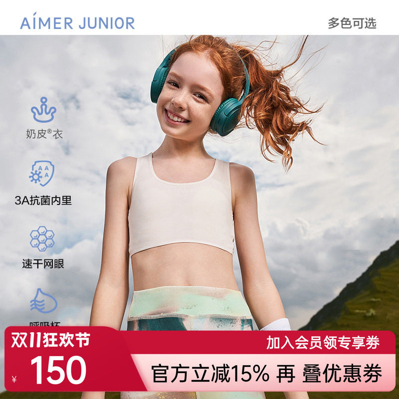 爱慕少女奶皮衣初小学生青春期发育期内衣少女文胸儿童小背心抗菌