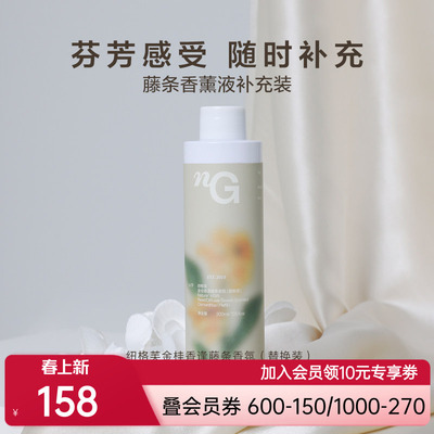 爱慕纽格芙金桂香逢藤条香氛（替换装）NG60130(效期至2026年9月)