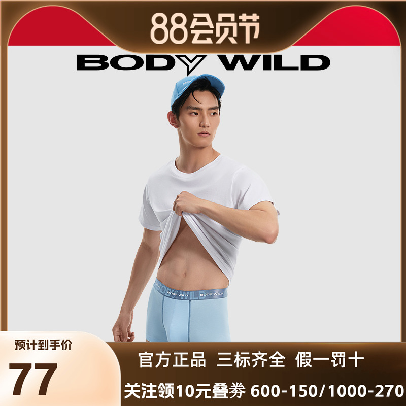 BODY WILD环形舒柔裤LOGO印花装腰平角裤男士内裤ZBN23PJ2A