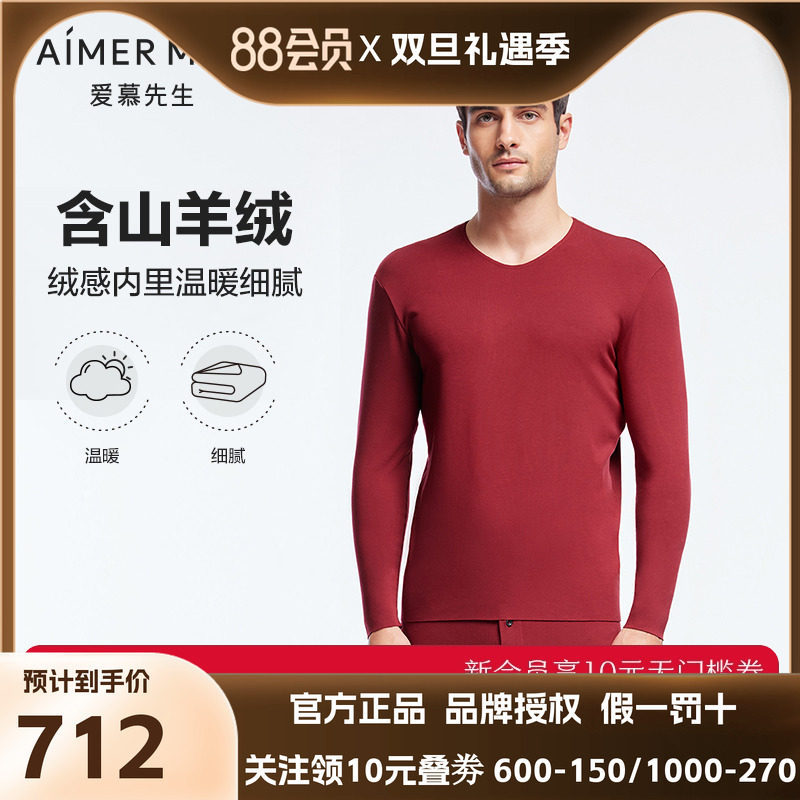 爱慕先生保暖内衣男士含山羊绒净痕抗静电打底衣秋衣上衣NS72J271